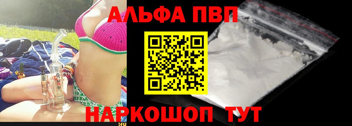 A-PVP Crystall Электросталь