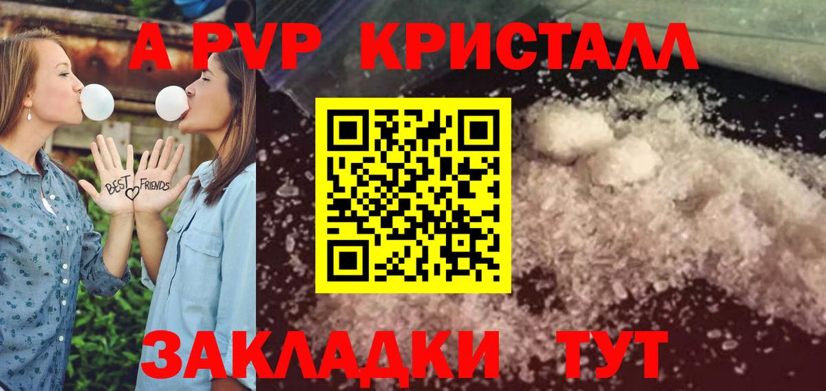 A-PVP СК  Электросталь  APVP  А ПВП Соль 