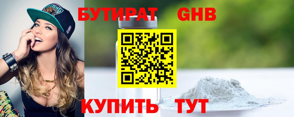 Электросталь  Бутират  Вход с VPN  Бутират BDO 