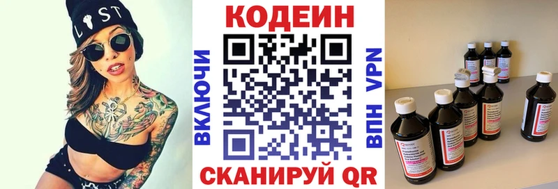 Кодеин напиток Lean (лин)  купить наркотик  Электросталь 
