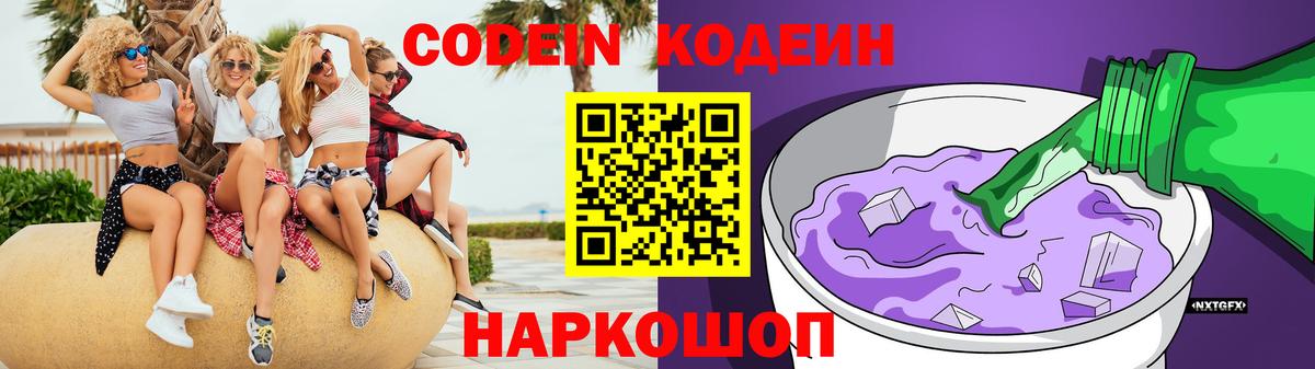 Кодеиновый сироп Lean Purple Drank Электросталь