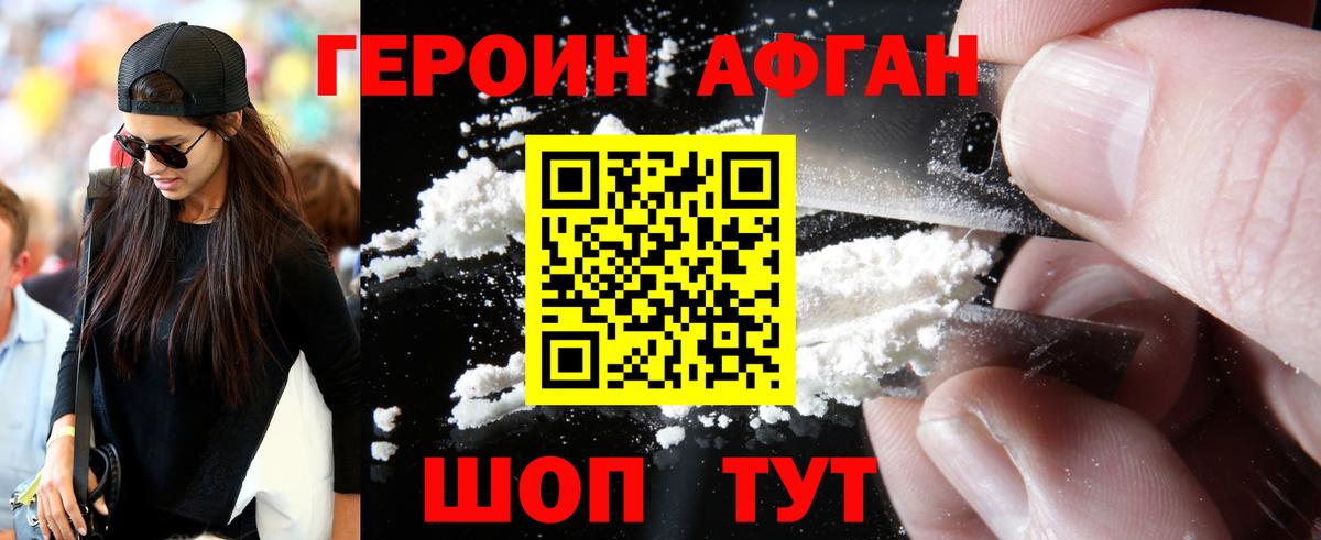 Электросталь  ГЕРОИН афганец  Вход с VPN 