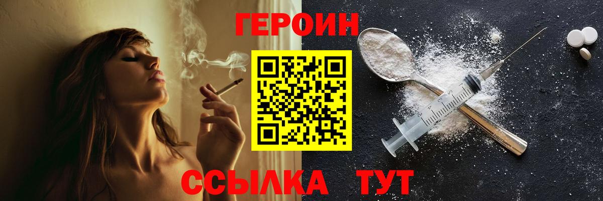 ГЕРОИН Heroin Электросталь