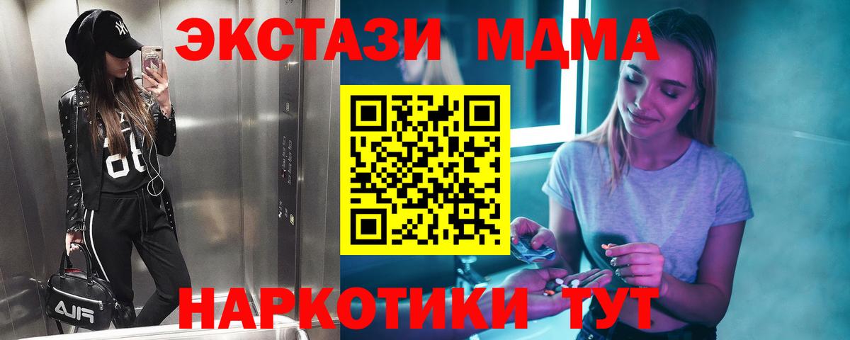 МДМА  Вход с VPN  MDMA Molly  Электросталь  MDMA кристаллы 