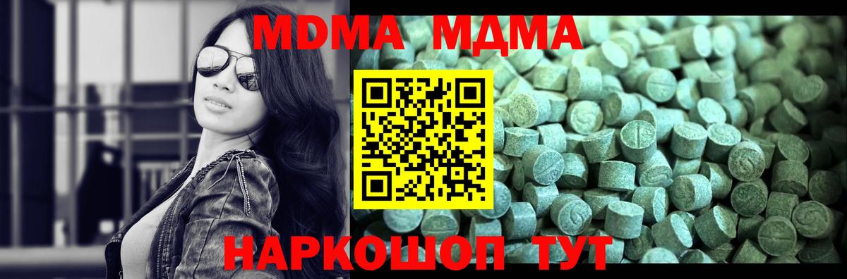 MDMA кристаллы Электросталь