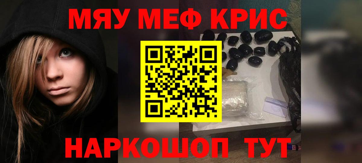 Меф Электросталь